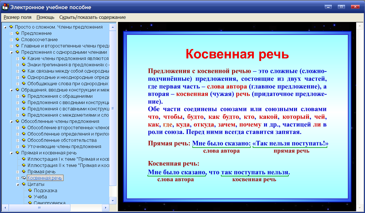 Купить Электронное пособие «Просто о сложном. Члены предложения» в Allsoft