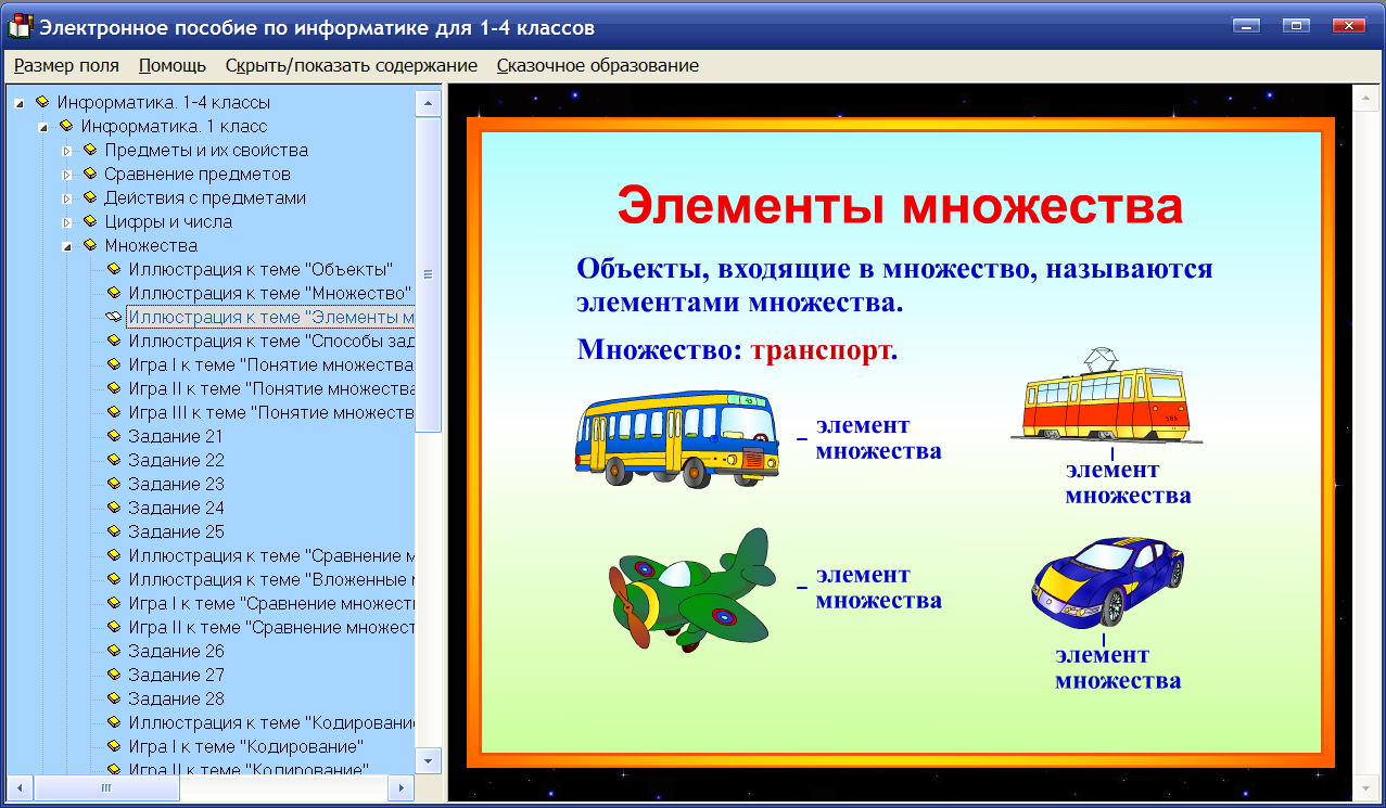 Электронное приложение информатика 7. Интерактивные задания по информатике. Задания для урока информатики. Игра на уроке информатики. Задания по информатике для начальной школы.