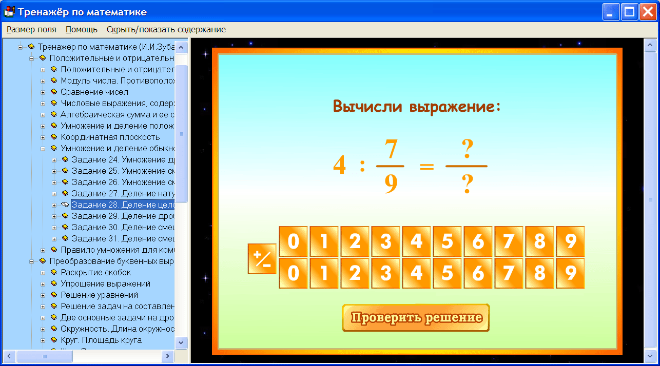 Тренажер математика 6 решение уравнений