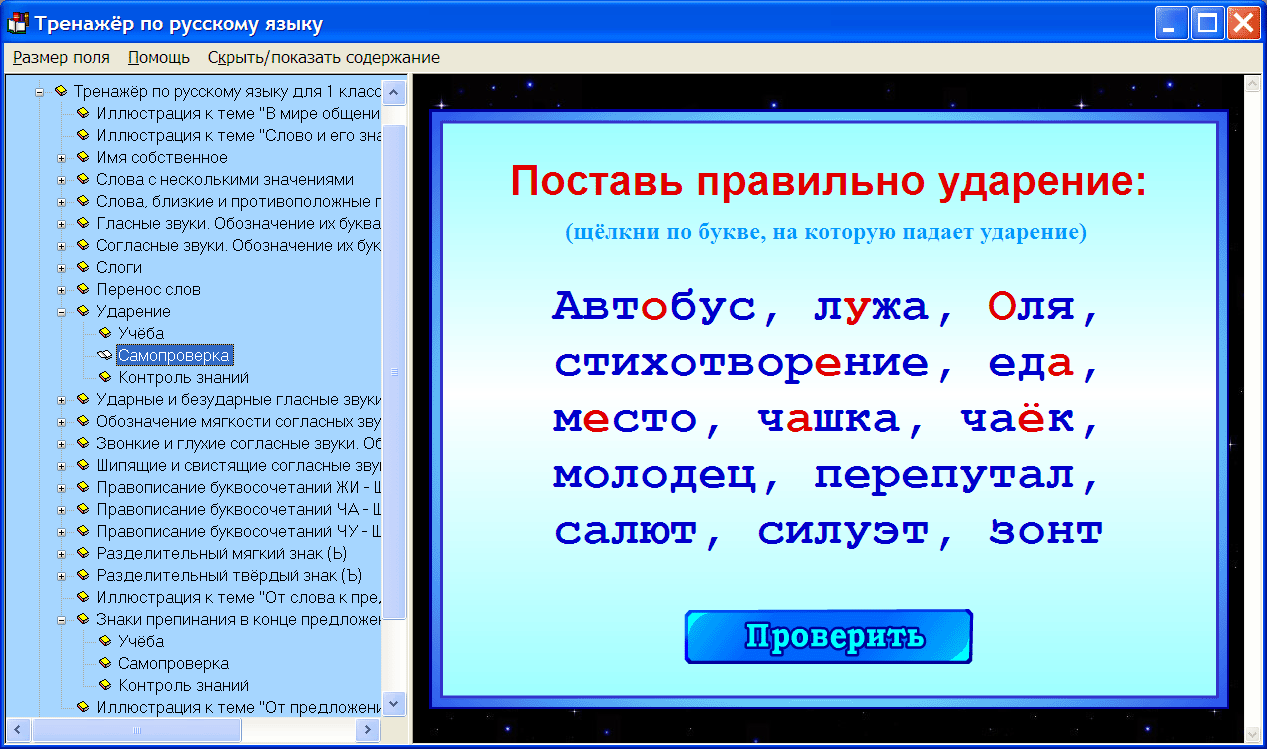 Тренажер по русскому языку 1 класс