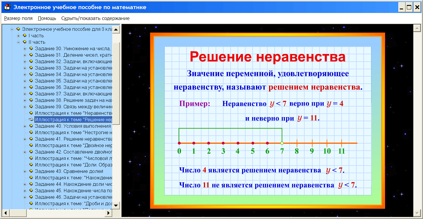 Электронное учебное пособие. Электронное пособие. Электронное учебное пособие по математике. Электронное учебное пособие к учебнику математики.