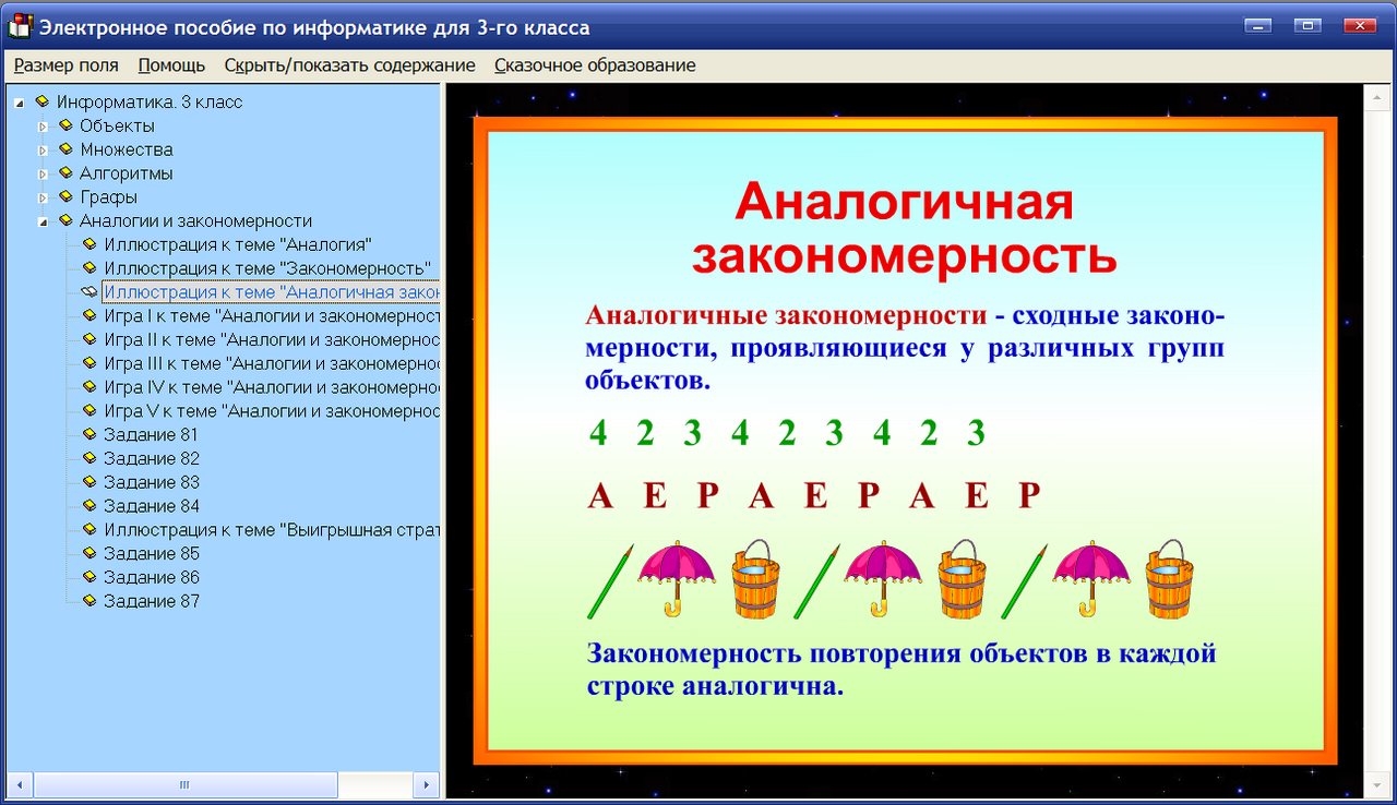 Класс что это за программа. Задания по информатике. Программа 1 класса. Информатика 1 класс задания. Задания по информатике 1 класс.