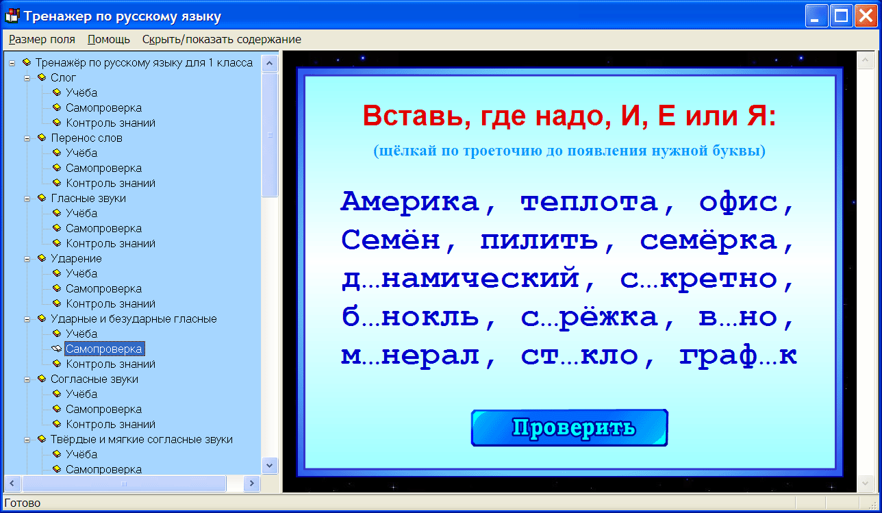 Русский язык 2 тренажер ответы. Тренажер по русскому языку. 2 Класс. Тренажер по русскому языку. 1 Класс. Тренажер для первого класса по русскому языку. Тренажер по русскому языку для дошкольников.