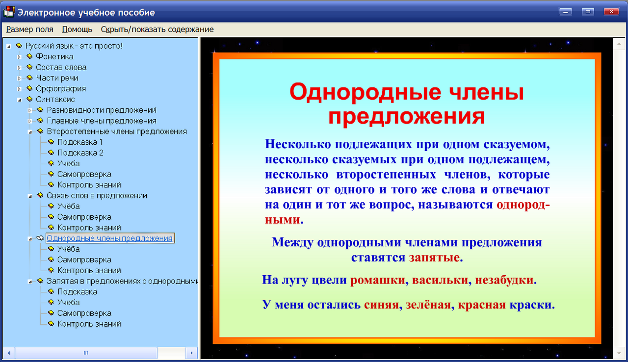 Купить Электронное учебное пособие «Русский язык — это просто! 1-4 классы»  в Allsoft